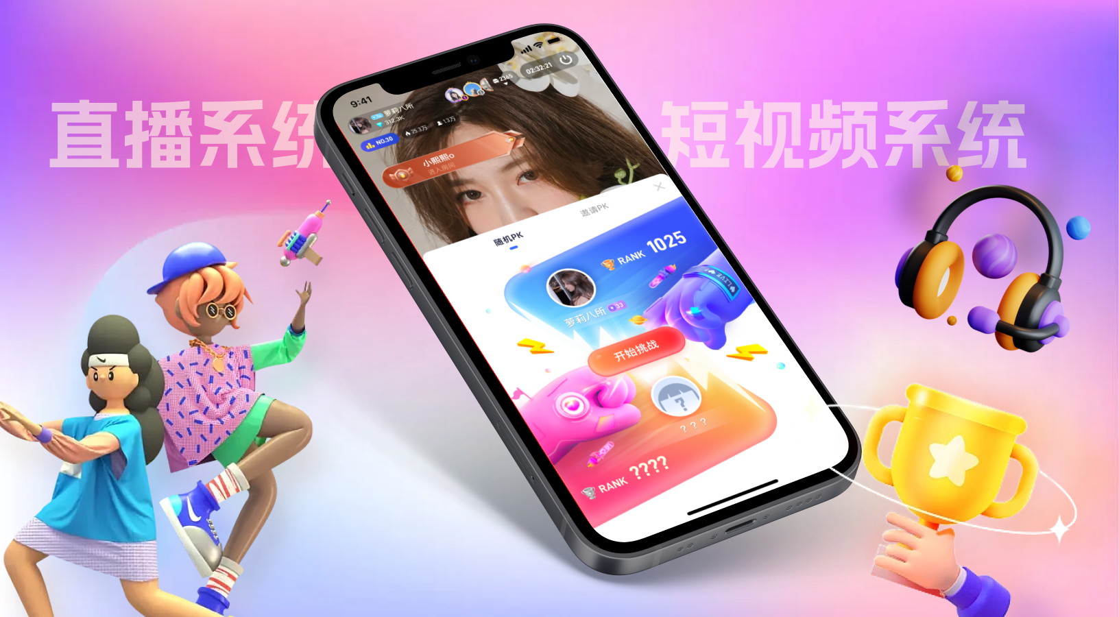 直播系统
