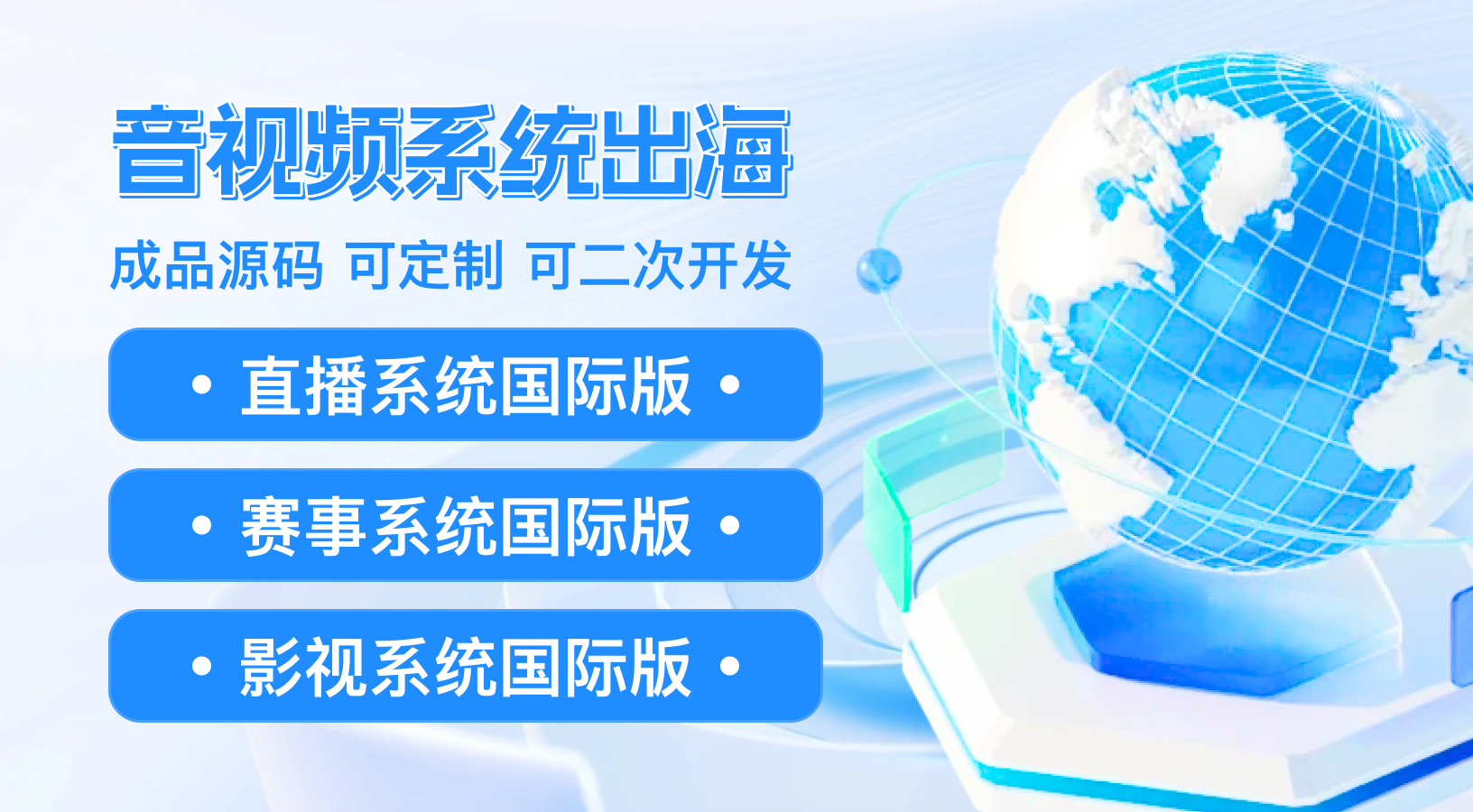 电商直播系统