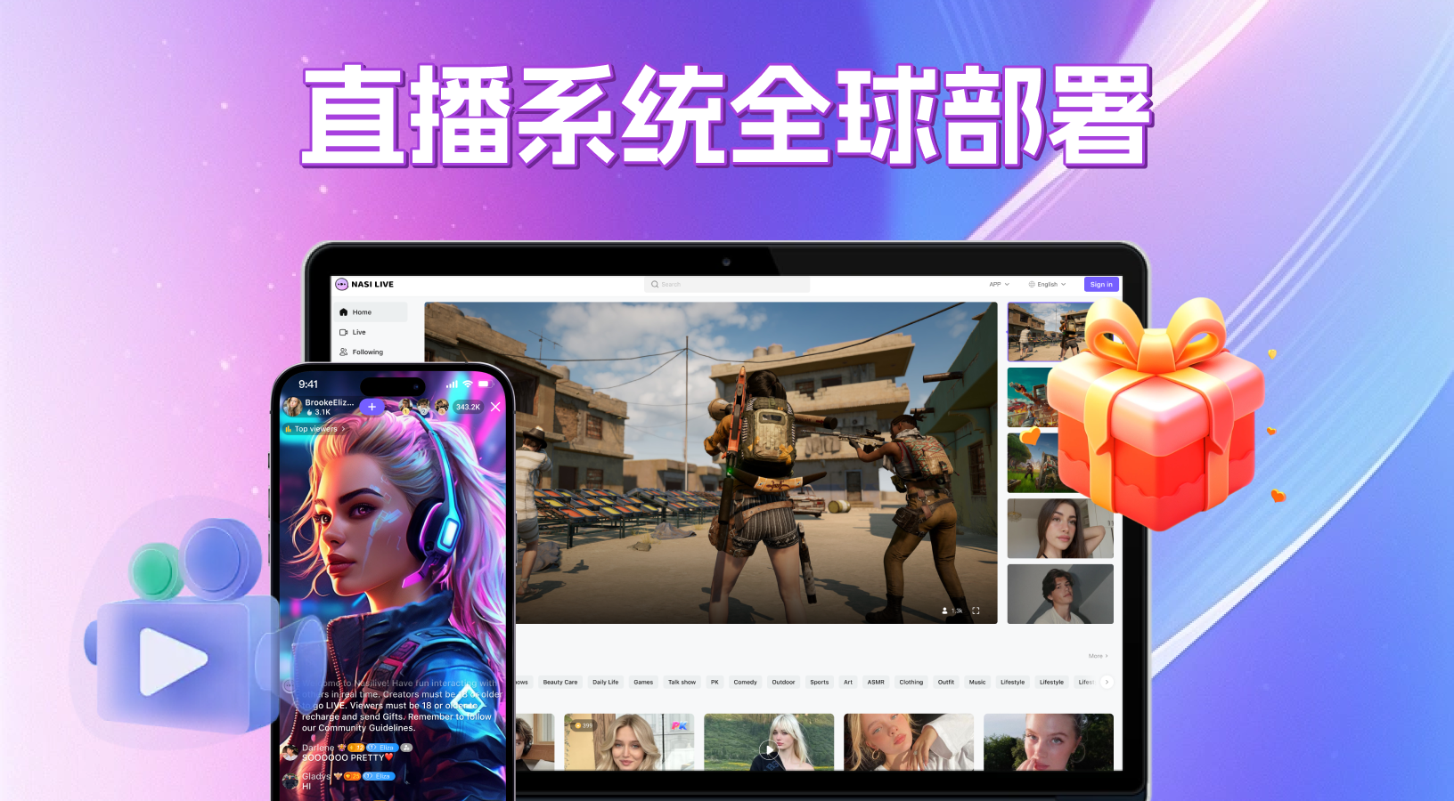 直播系统
